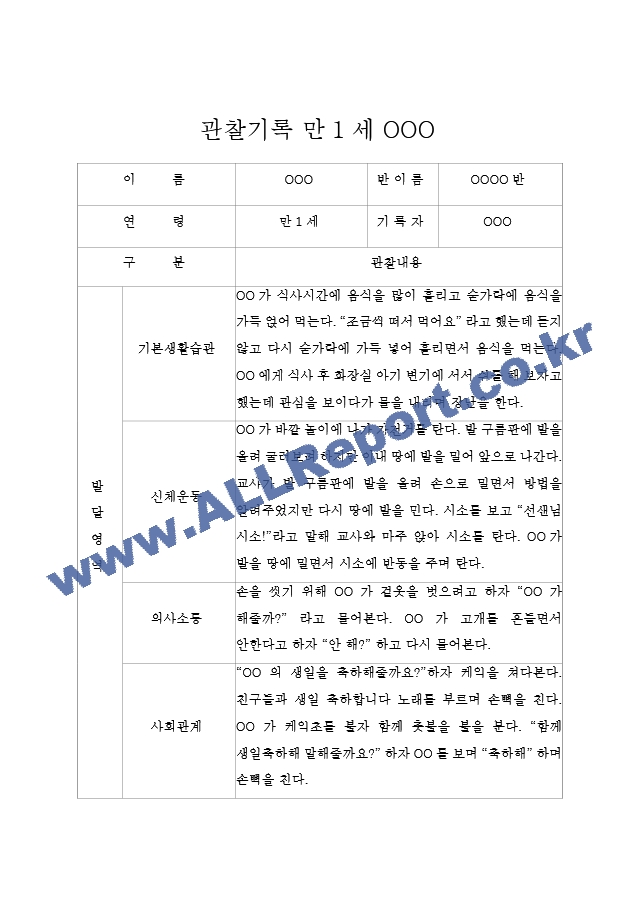 만1세 관찰[2].hwp